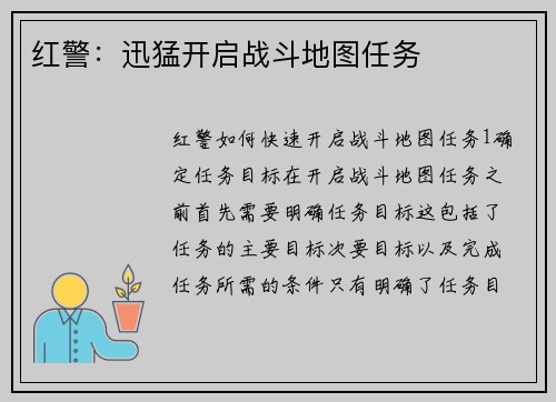 红警：迅猛开启战斗地图任务