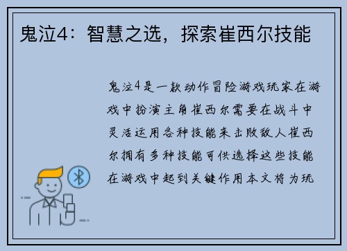 鬼泣4：智慧之选，探索崔西尔技能