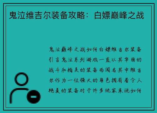 鬼泣维吉尔装备攻略：白嫖巅峰之战