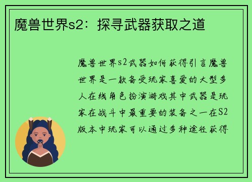 魔兽世界s2：探寻武器获取之道