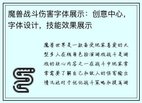 魔兽战斗伤害字体展示：创意中心，字体设计，技能效果展示
