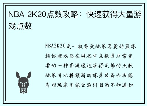 NBA 2K20点数攻略：快速获得大量游戏点数