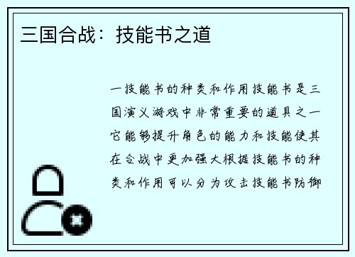 三国合战：技能书之道