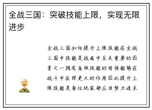 全战三国：突破技能上限，实现无限进步